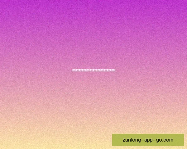 世界杯竞猜策略深度分析：精准预测各队表现与赛果的关键因素