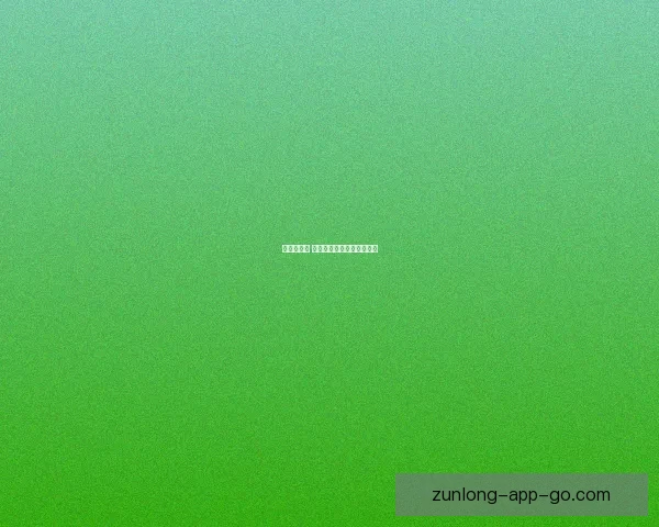 尊龙好用吗 如何评估其性能和适用人群 尊龙好用吗 如何评估其性能和适用人群