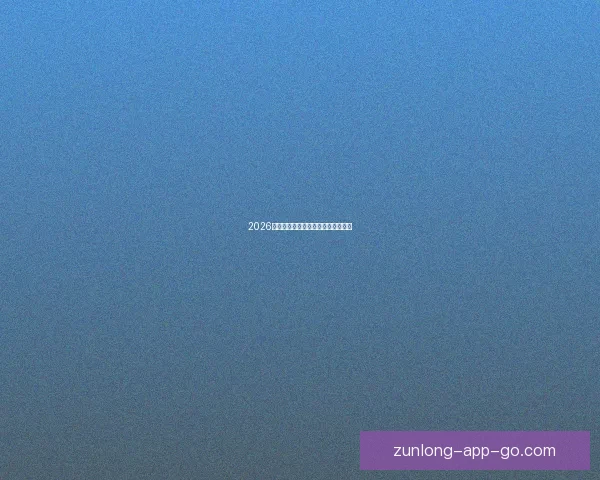 2026世界杯巅峰对决全记录精彩瞬间回顾