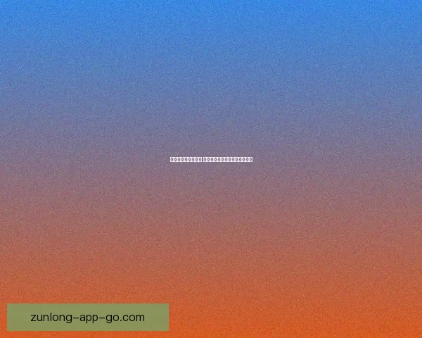 世界杯竞猜策略解析 如何通过胜负投注获取最大回报