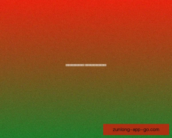 世界杯足球竞猜网站全面升级 提供最新赛况分析与精准投注预测 世界杯足球竞猜网站全面升级 提供最新赛况分析与精准投注预测