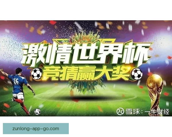 世界杯在线竞猜平台全面升级邀您一同预测赛事精彩结果赢取丰厚大奖 世界杯在线竞猜平台全面升级邀您一同预测赛事精彩结果赢取丰厚大奖